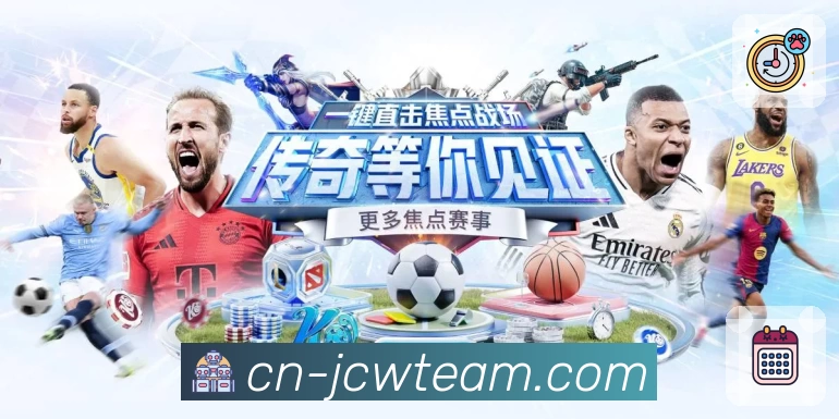 竞彩网 精彩赛事